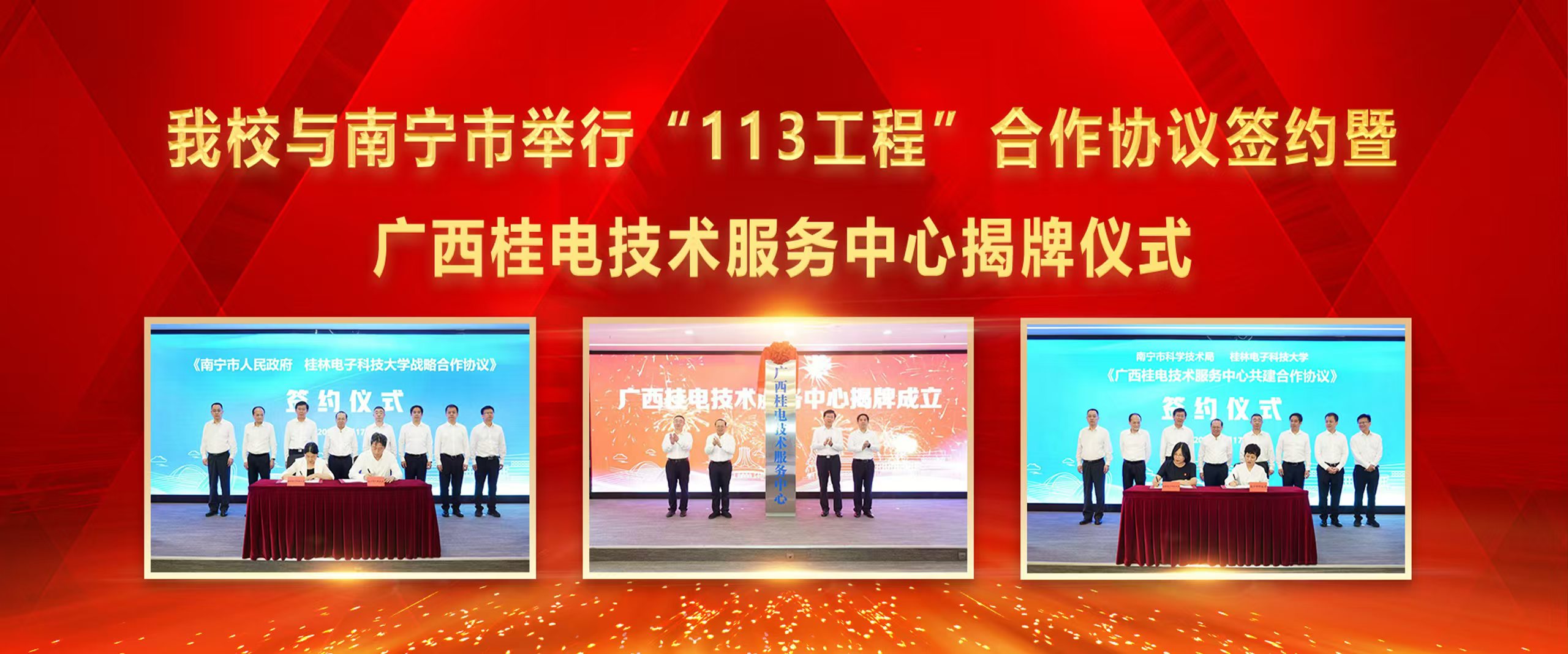 杏盛与南宁市举行“113工程”...
