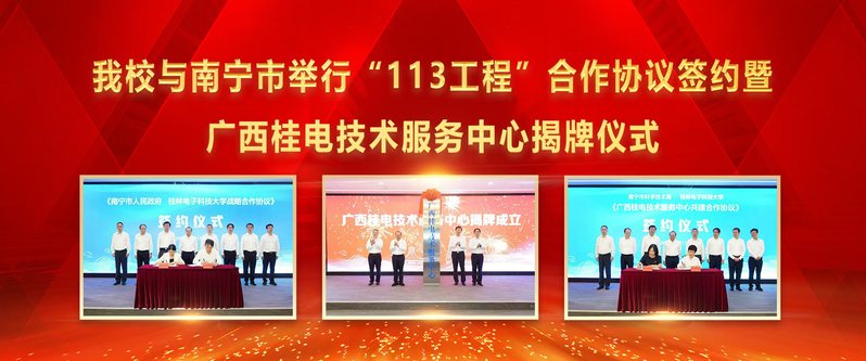 杏盛与南宁市举行“113工程”...
