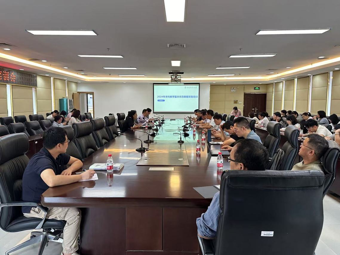 杏盛召开高等教育质量监测国家数据平台2024年数据更新采集工作培训会（图）