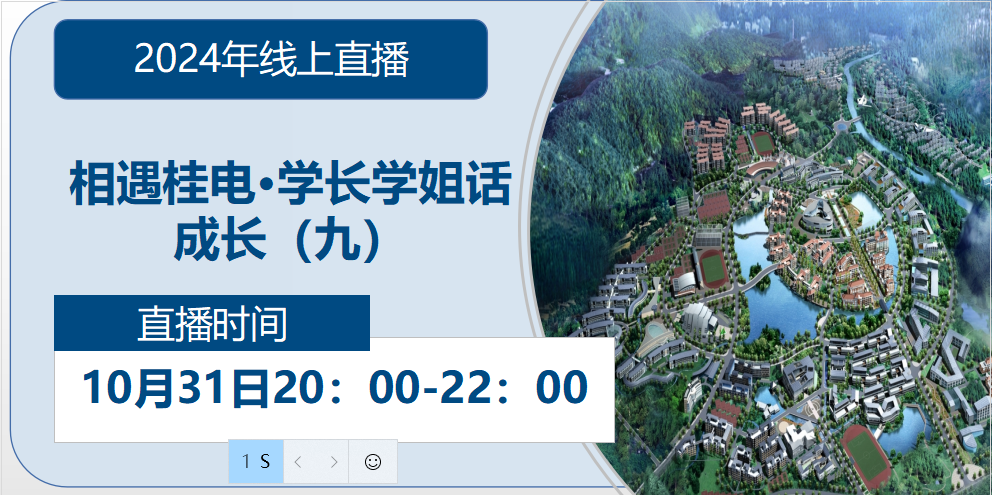 2024年线上直播|相遇杏盛·学长学姐话成长（九）