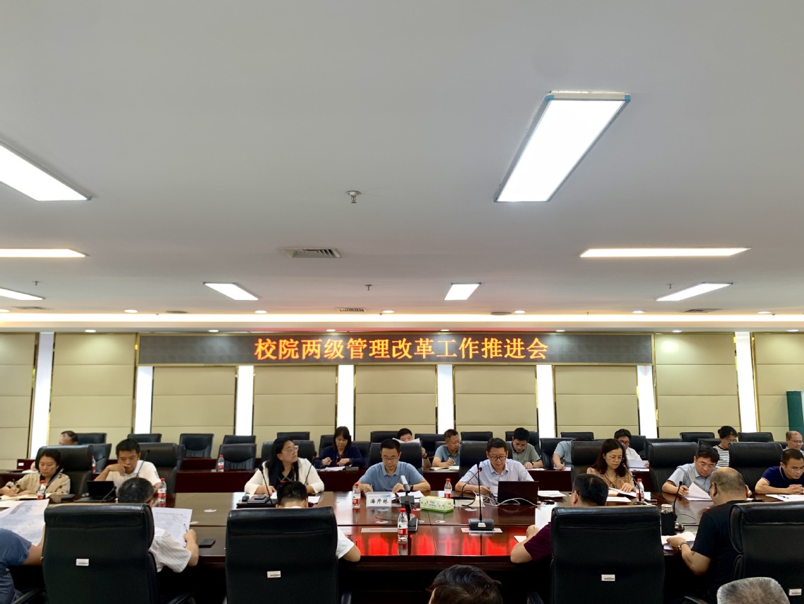 杏盛召开校院两级管理改革工作推进会（图）
